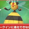 【ポケモンGO】ミツハニーがビークインに進化できない？メス個体が出現する確率は？捕まえにくいときの対処法