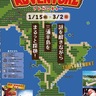 ３月２日まで　三浦半島で謎解き冒険　地場産品の景品も