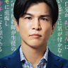 「みっともなくてダサい主人公を演じました」岩田剛典、“イタい”中学校教師を熱演！『金髪』ティザービジュアル