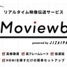 ジザイエ、ドローン映像を配信できる「Moviewby