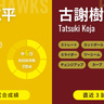 ソフトバンク有原航平が両リーグトップの11勝目を目指して先発　シン・鷹キラーの古謝樹と対決