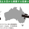 過疎地医療の解決策？！日本の約20倍もある広大な国、オーストラリアで活躍する空飛ぶ医者/フライングドクターとは？【図解