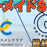 【マーメイドS】東大HCの本命は前走を好内容で勝利　京大競馬研は人気薄の逃げ馬に期待（東大・京大式）【動画あり】