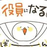 ＰＴＡ役員、オススメです！[10年ぶりに出産しました#290]