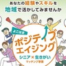 シニア×生きがいマッチング事業