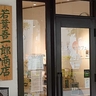 《閉店》若葉町・すずかけ通り沿いにあるほうじ茶カフェ『若葉吾一郎商店』が5月17日で閉店するみたい