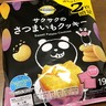 「サクサクのさつまいもクッキー」（ブラックフライデーバージョン）を買ってみた