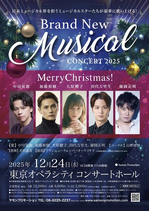 ミュージカルスターたちが豪華に歌い上げる『Brand New Musical