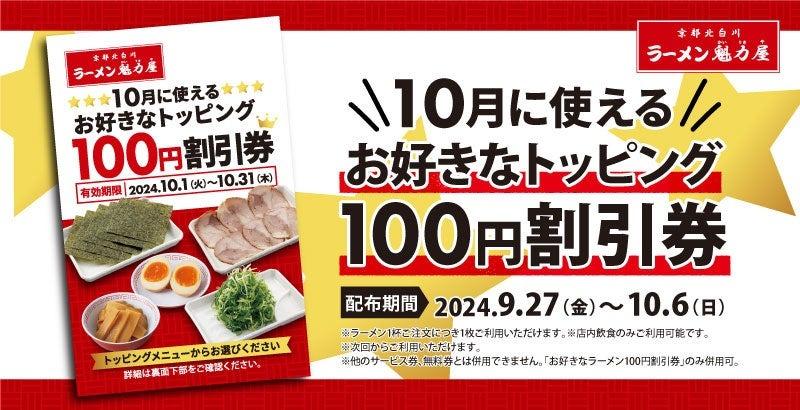 魁力屋】好きなトッピング100円引き券もらえる！いつものラーメンをちょっと贅沢に楽しめるの嬉しい...。 - Yahoo! JAPAN