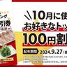 【魁力屋】好きなトッピング100円引き券もらえる！いつものラーメンをちょっと贅沢に楽しめるの嬉しい...。