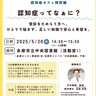 参加募集　認知症について考える　５月20日、中央図書館で