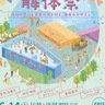 味の素食品高津工場　｢解体祭｣で感謝と未来紡ぐ　６月14日、最後の見学も
