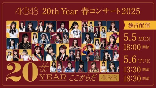 村山彩希 AKB48 春コン2025 会場限定 生写真 ホログラム 予約商品】AKB48 20th Year 春コンサート2025 村山彩希卒業