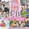 市民音楽祭！「第4回印西まちなか音楽祭」印西牧の原駅周辺にて5月11日開催【印西市】