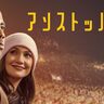 感動の実話映画『アンストッパブル』2025年1月16日（木）よりPrime