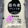 バロンママ『コストコ』の備蓄米を食べてみた結果を報告「10キロで3480円です」