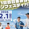 四日市みなとランフェスティバル開催へ、2026年2月、中央緑地から旧港へ、7月18日申し込み開始