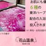 「ピンクリボンの湯」に入って気づいた「しこり」みんなの後押しで検診へ【和歌山県和歌山市】