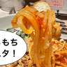 【開店】もっちもち生パスタ！5/12(月)にオープンした『カンパネラ