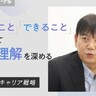 ​「やりたいこと」「できること」を切り分けて自己理解を深める【27歳からのキャリア戦略】