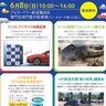 【セーフティドライブ体験会】子どもに人気の免許証発行イベントも！家族みんなで安全運転の知識をアップデートしよう！｜新潟市江南区亀田
