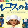 中津市にて劇団四季ファミリーミュージカル「エルコスの祈り」が公演されます