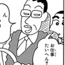【無料漫画】『ジュニア版クレヨンしんちゃん』タクシーで出かけるゾ