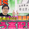 【根岸S】AI予想は大混戦で人気薄候補にも印を打つ！　先週に続き2週連続的中を狙う【動画あり】