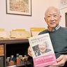 鵠沼橘在住谷光さん　天真爛漫な母の生涯、一冊に　湘南くじら館で企画展