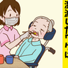 「ウソでしょ…」介護中の義母の入れ歯トラブルが激減！月イチの口腔ケアで得られた予想外の効果【体験談】