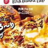 ピザハットから今年も「月見ピザ」出たよ～！チーズとたまごの"とろ～り"が食欲そそる...！