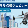 【10/3配信】DJI