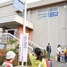 移転施設をお披露目　シルバー人材とボラセン