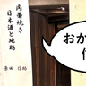 ”汗だく信助”復活か！？立川駅南口・諏訪通りぞいの居酒屋『ファンキー原田