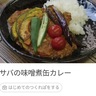 秦野市クックパッド　地産地消レシピなど公開　市管理栄養士が考案