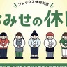 たまプラーザテラス　店舗ごとに「お休み」設定　２カ月前から告知