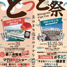 【11/1(土)〜3(月・祝)開催】塩竈の港に“どっと”の魅力が“どっと”あふれる3日間！