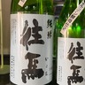 【奈良のレア・定番日本酒】オルニチン酵母で仕込んだ「往馬」の独特な味わいがクセになる！【菊司醸造株式会社（きくつかさじょうぞうかぶしきがいしゃ）】