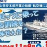 第五管区海上保安本部が、7年ぶりとなる『総合訓練』を淡路島沖で開催するみたい。巡視船に乗って見学も　要申し込み