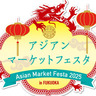 福岡天神にアジア各国グルメ＆スイーツが集結！「アジアンマーケットフェスタ2025」5/27～6/1まで開催