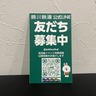 駅直結！土日祝限定！絶品ピザとケバブ　岩国市「ぱどるピッツェリア」