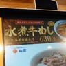 【松屋】店舗限定「水煮牛めし」が手加減無しの超火力シビカラで美味いぞ!!「水煮牛肉」の戦闘力を持つ新型牛めし