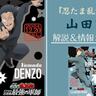 『忍たま乱太郎』忍者一家・山田家の情報まとめ｜山田伝蔵＆息子・山田利吉のプロフィールや家族の関係性などを解説！　山田先生の謎多き奥さんはどんな人？