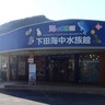 温泉やレジャーを定額でお得に楽しむ　東海エリアで100店舗突破　静岡県も24施設