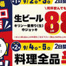 【開店】9/5(金)までオープンセール開催中！立川駅北口に『白木屋×バリヤス酒場