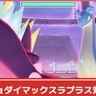【ポケモンGO】キョダイマックスラプラス対策│何人いれば倒せる？強すぎて無理！勝てない、倒せない時の対処法！登場期間いつからいつまで？
