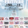 STU48、＜埼玉MUSIC&FOOD