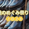 10万足の靴が半額以下！？第50回「靴のめぐみ祭り市」が2024年11月16日（土）、17日（日）に開催｜浅草玉姫稲荷神社