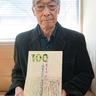 小田原史談会　震災の記録