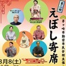 勤労市民会館で寄席　３月８日